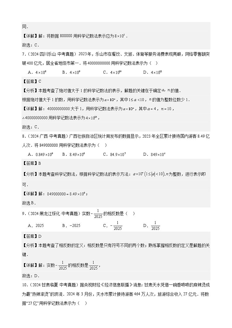 专题02 有理数及其运算（51题）（教师卷+学生卷）- 2024年中考数学真题分类汇编（全国通用）03
