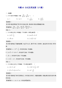 专题05 分式及其运算（37题）（教师卷+学生卷）- 2024年中考数学真题分类汇编（全国通用）