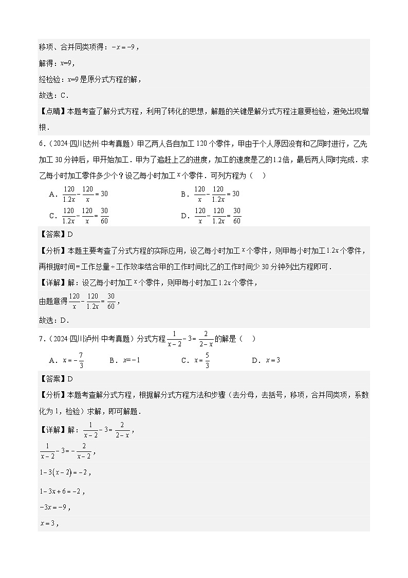 专题08 分式方程及其应用（32题）（教师卷+学生卷）- 2024年中考数学真题分类汇编（全国通用）03