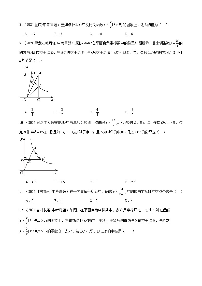 专题13 反比例函数及其应用（41题）（教师卷+学生版）- 2024年中考数学真题分类汇编（全国通用）02