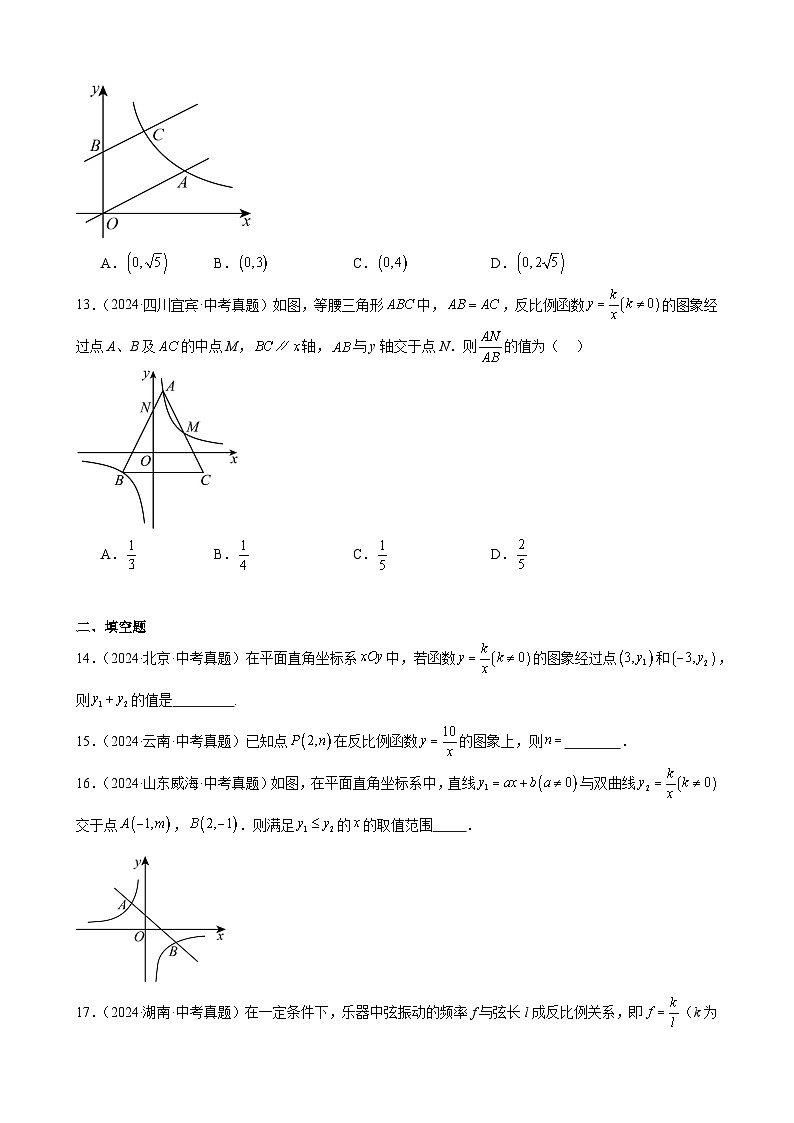专题13 反比例函数及其应用（41题）（教师卷+学生版）- 2024年中考数学真题分类汇编（全国通用）03