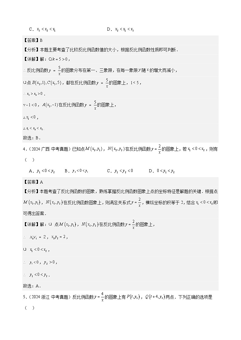 专题13 反比例函数及其应用（41题）（教师卷+学生版）- 2024年中考数学真题分类汇编（全国通用）02