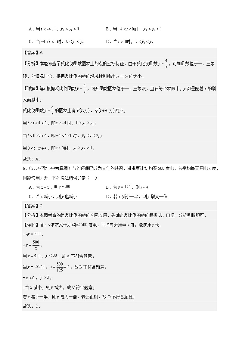 专题13 反比例函数及其应用（41题）（教师卷+学生版）- 2024年中考数学真题分类汇编（全国通用）03