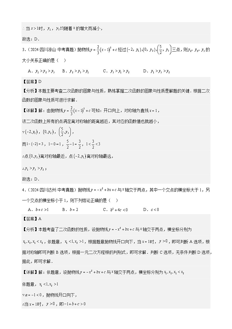 专题14 二次函数的图象与性质（39题）（教师卷+学生版）- 2024年中考数学真题分类汇编（全国通用）02