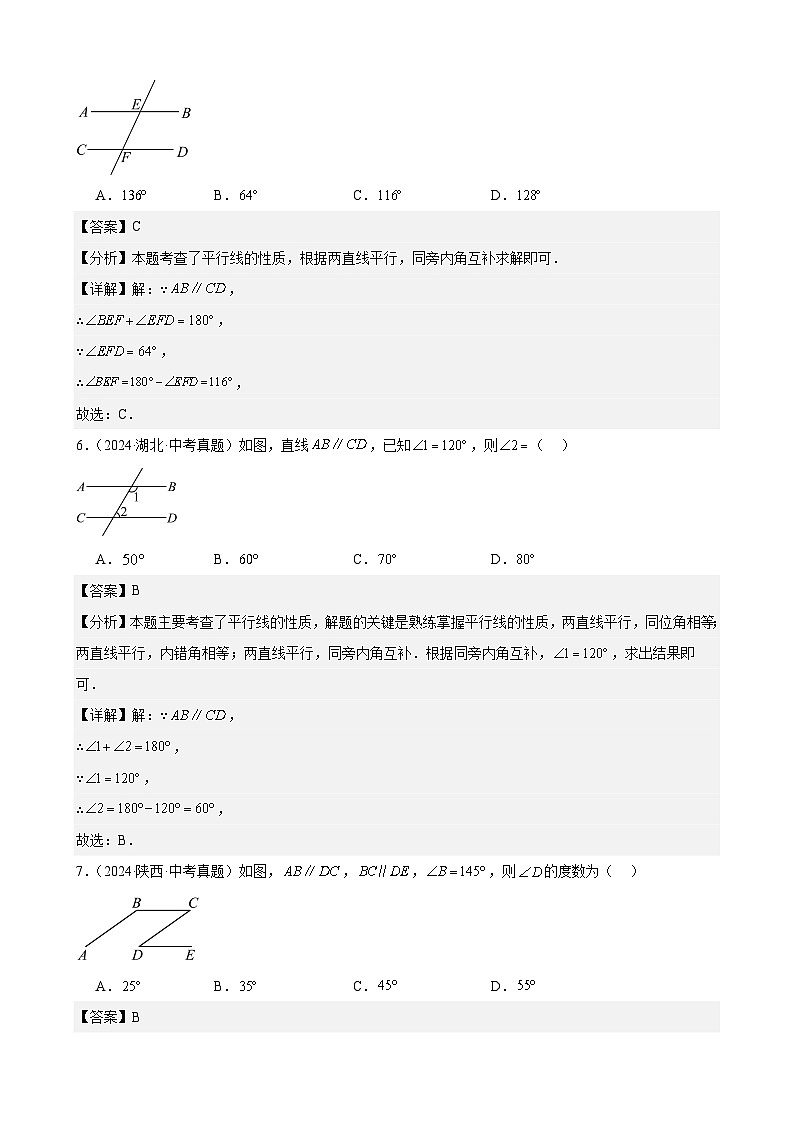 专题17 几何图形初步及相交线、平行线（40题）（教师卷+学生卷）- 2024年中考数学真题分类汇编（全国通用）03