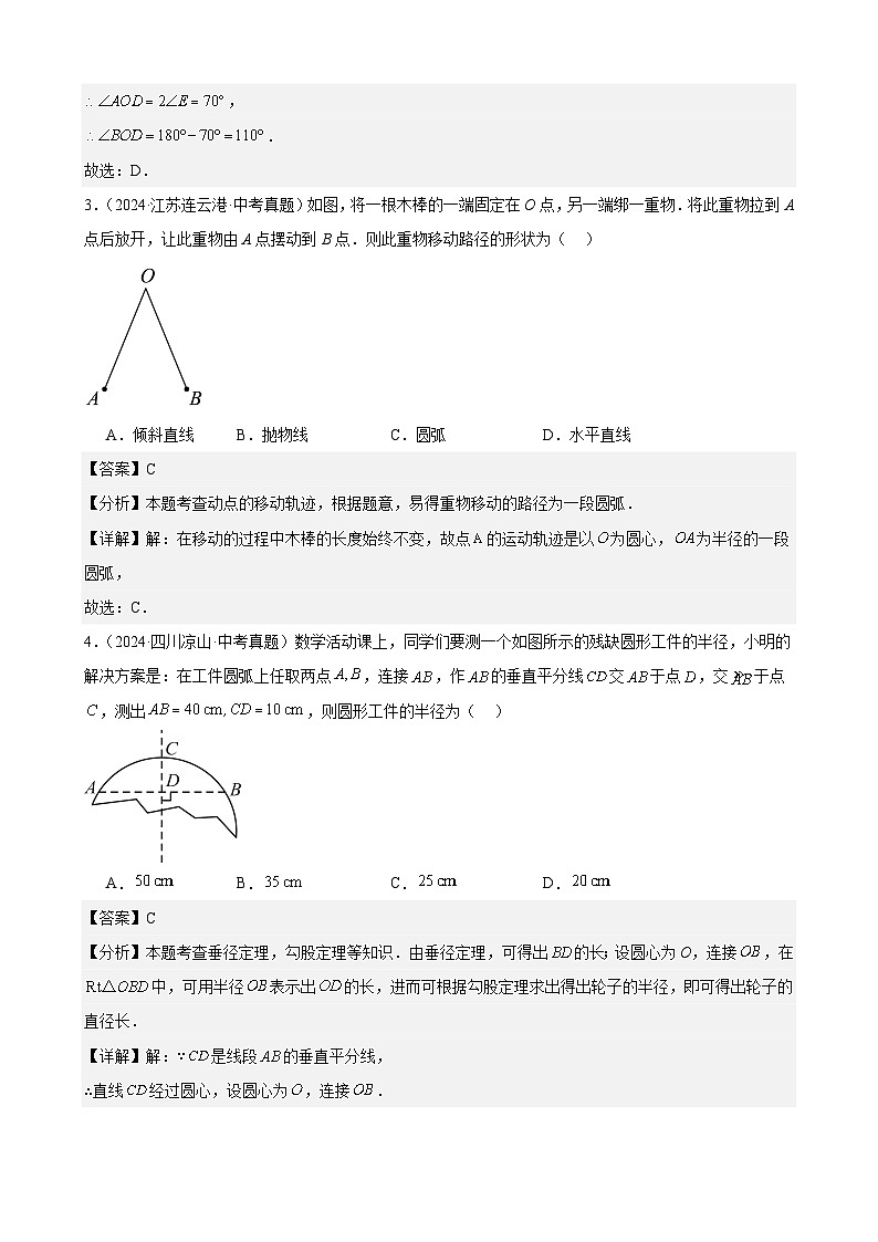 专题22 圆的相关性质（34题）（教师卷+学生卷）- 2024年中考数学真题分类汇编（全国通用）02