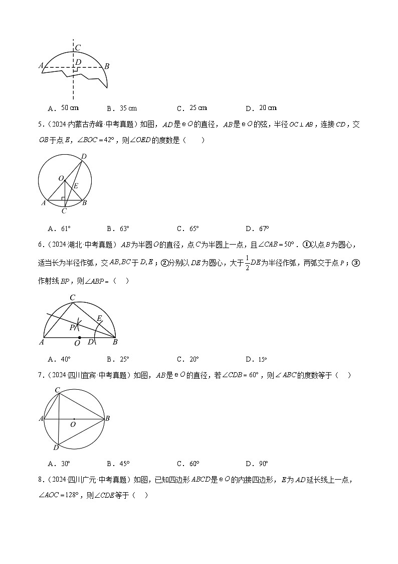 专题22 圆的相关性质（34题）（教师卷+学生卷）- 2024年中考数学真题分类汇编（全国通用）02