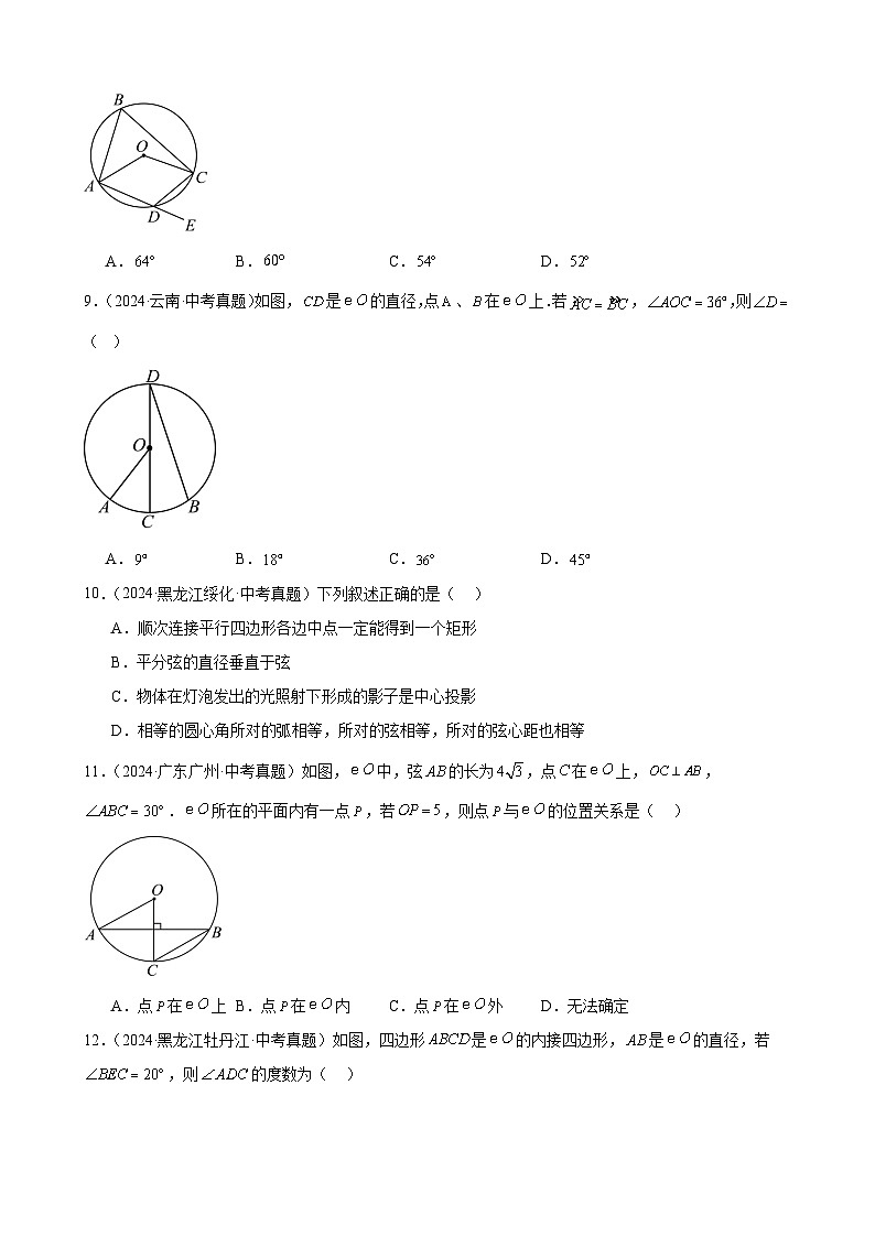 专题22 圆的相关性质（34题）（教师卷+学生卷）- 2024年中考数学真题分类汇编（全国通用）03
