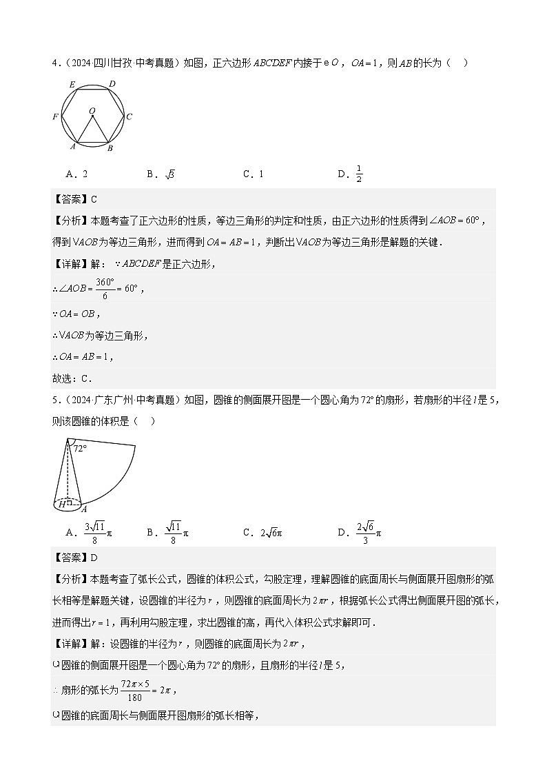 专题24 圆的有关计算与证明（29题）（教师卷+学生卷）- 2024年中考数学真题分类汇编（全国通用）02