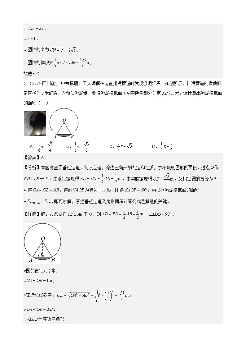 专题24 圆的有关计算与证明（29题）（教师卷+学生卷）- 2024年中考数学真题分类汇编（全国通用）03