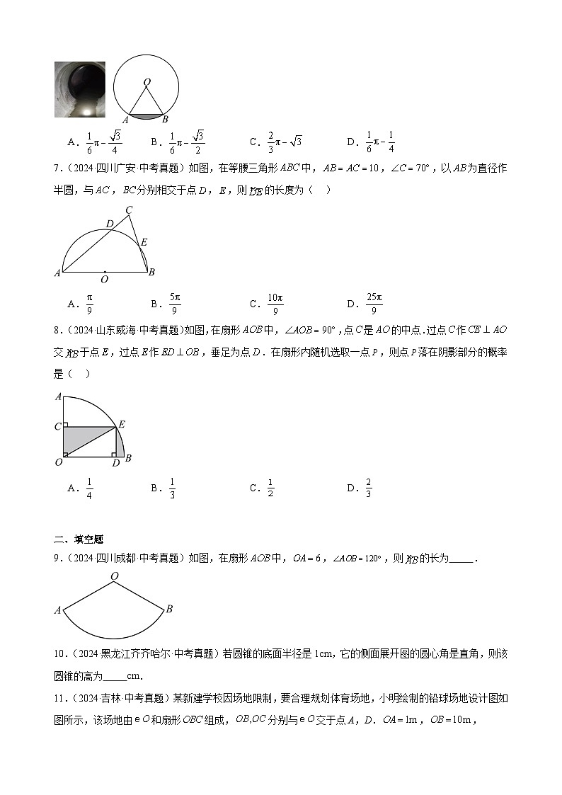 专题24 圆的有关计算与证明（29题）（教师卷+学生卷）- 2024年中考数学真题分类汇编（全国通用）02