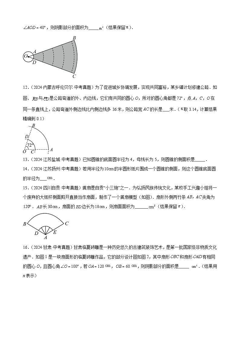 专题24 圆的有关计算与证明（29题）（教师卷+学生卷）- 2024年中考数学真题分类汇编（全国通用）03