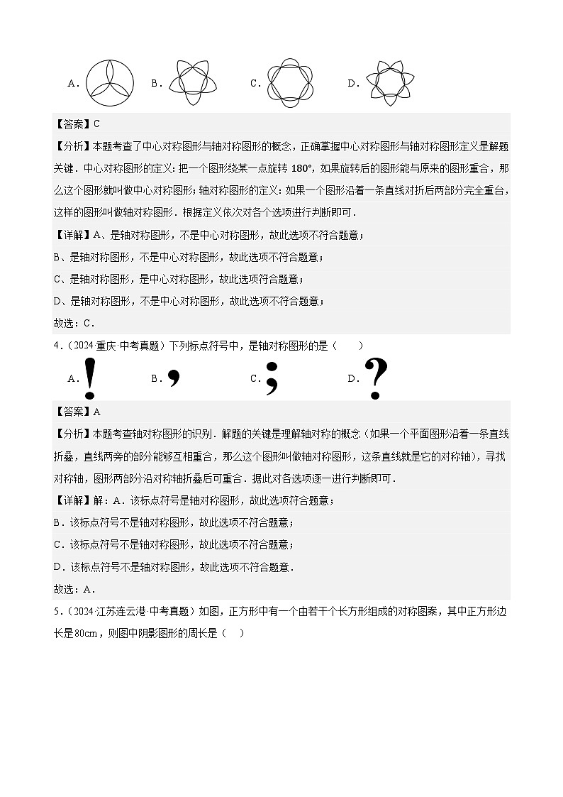 专题25 图形的平移翻折对称（36题）（教师卷+学生卷）- 2024年中考数学真题分类汇编（全国通用）02