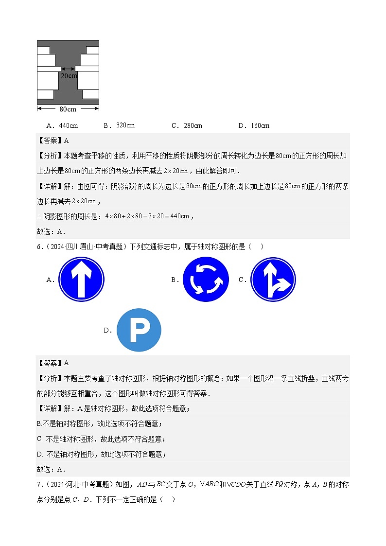 专题25 图形的平移翻折对称（36题）（教师卷+学生卷）- 2024年中考数学真题分类汇编（全国通用）03
