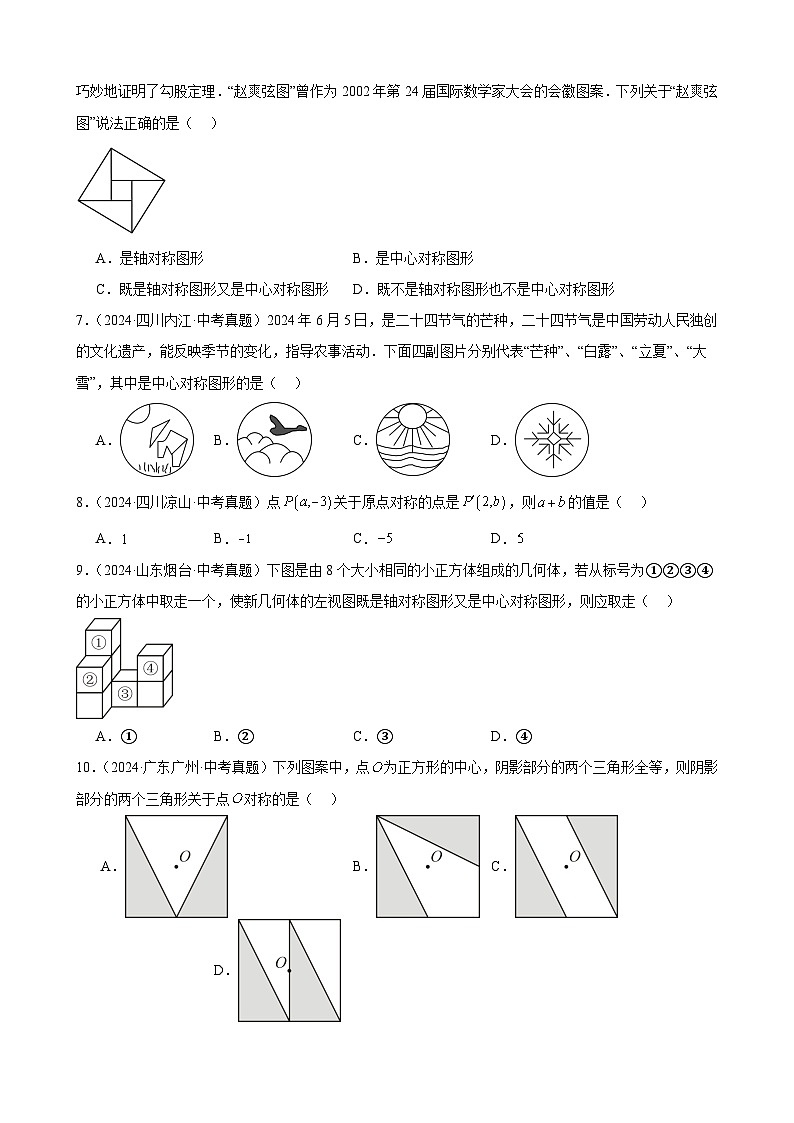 专题26 图形的旋转（31题）（教师卷+学生卷）- 2024年中考数学真题分类汇编（全国通用）02