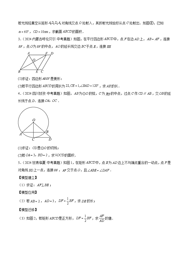专题35 几何综合压轴题（40题）（教师卷+学生卷）- 2024年中考数学真题分类汇编（全国通用）02