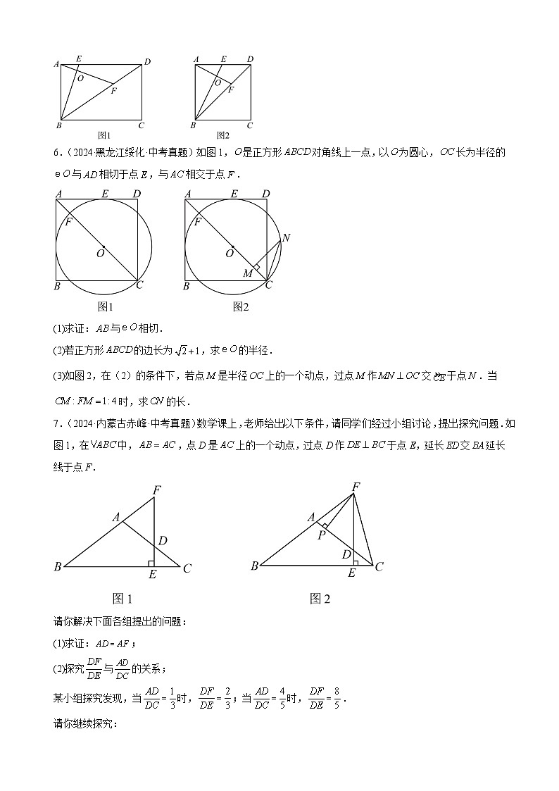 专题35 几何综合压轴题（40题）（教师卷+学生卷）- 2024年中考数学真题分类汇编（全国通用）03