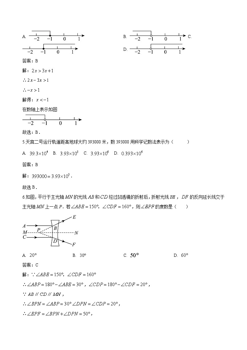 湖北省黄石市阳新县部分学校2024届九年级下学期中考适应性考试数学试卷(含解析)02