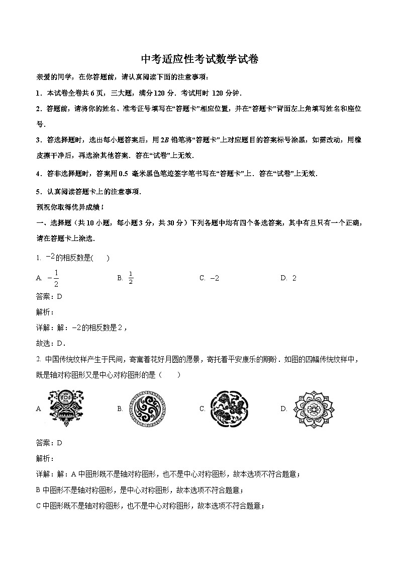 湖北省武汉市东湖高新区2024届九年级下学期中考三模数学试卷(含解析)第1页