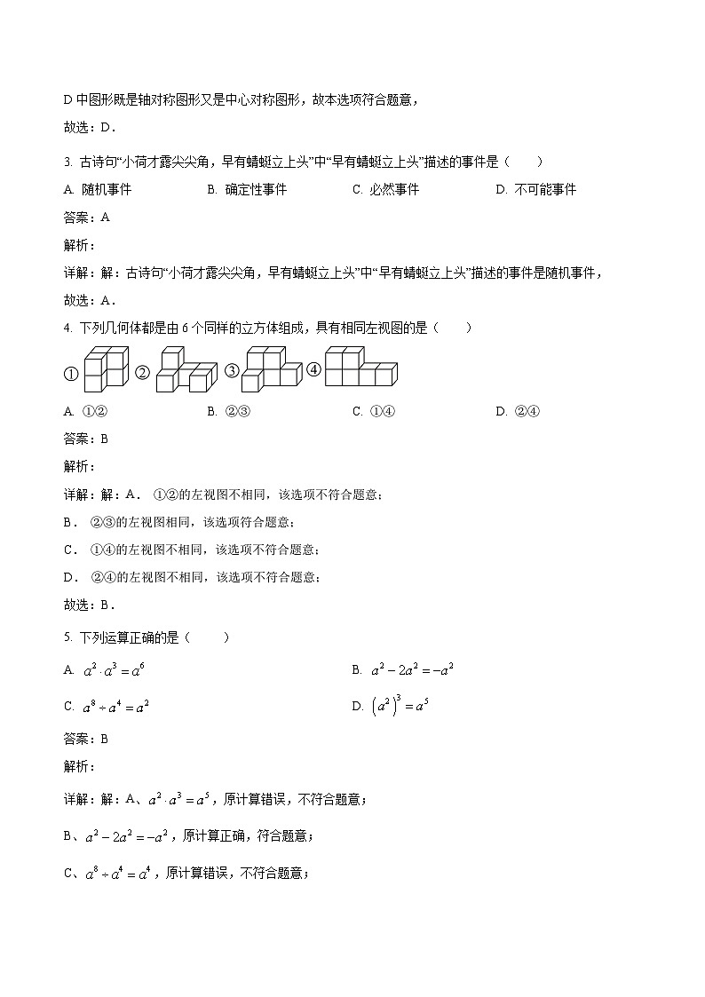 湖北省武汉市东湖高新区2024届九年级下学期中考三模数学试卷(含解析)第2页
