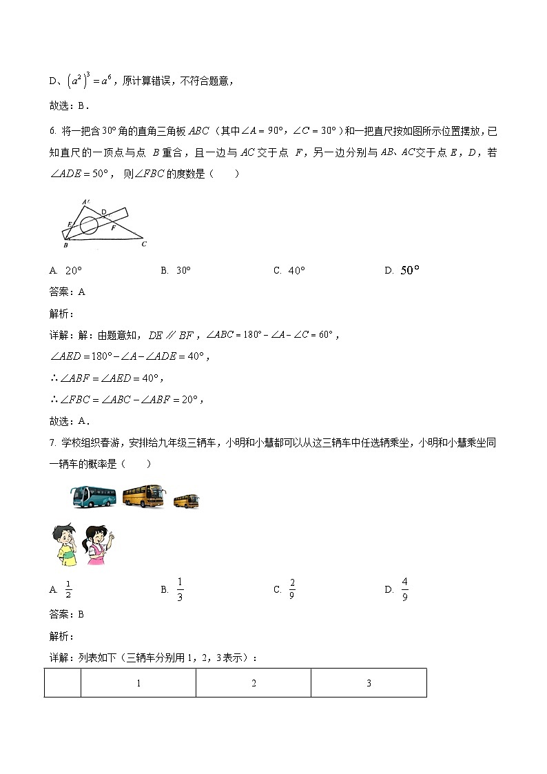 湖北省武汉市东湖高新区2024届九年级下学期中考三模数学试卷(含解析)第3页