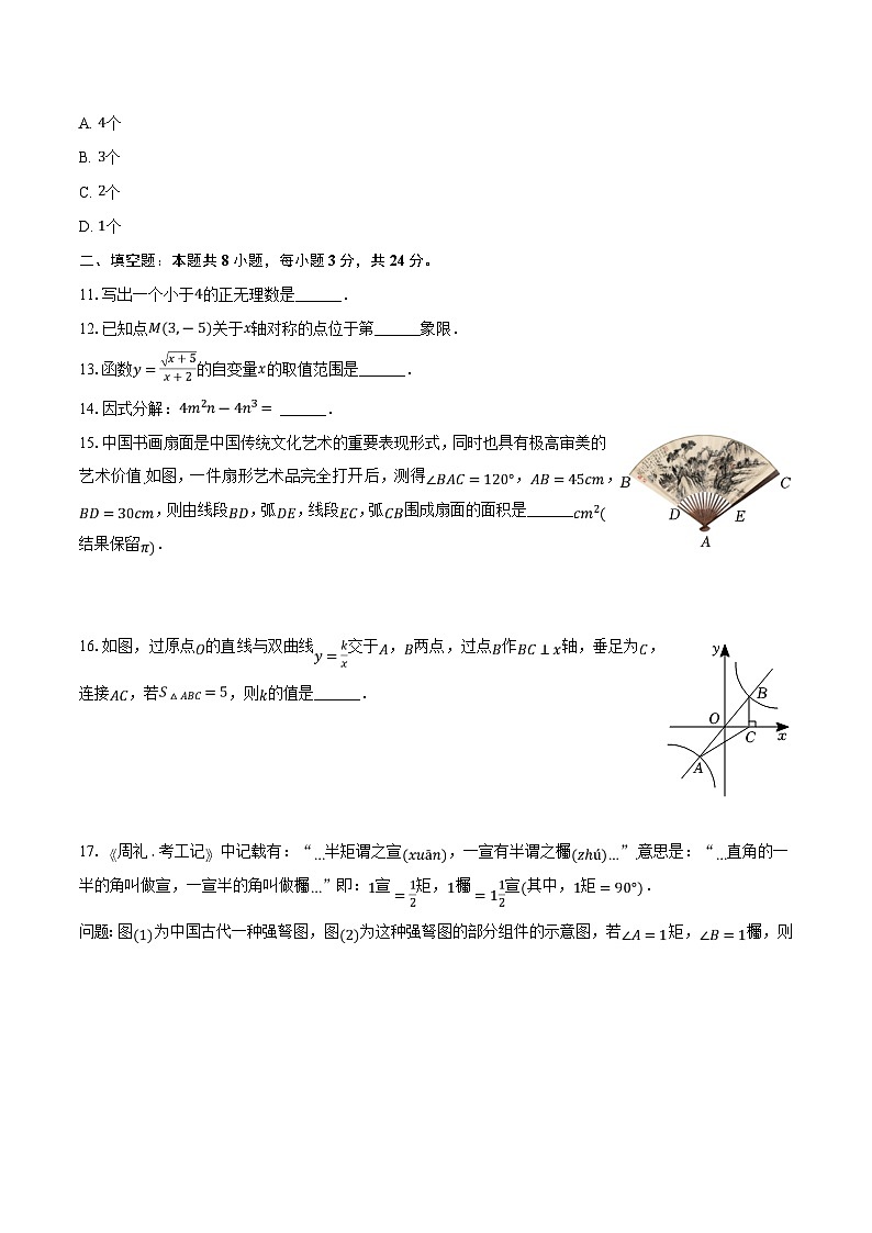 湖南省湘西州凤凰县2024届九年级下学期中考一模数学试卷(含解析)03