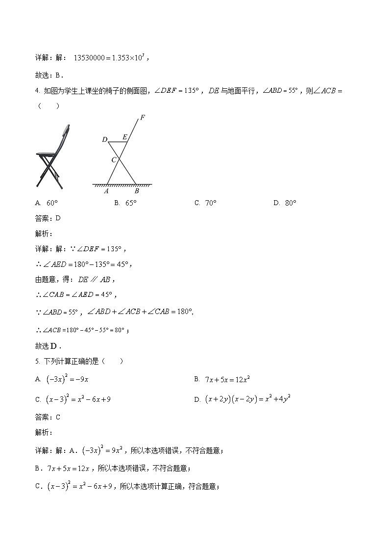 湖南省永州市祁阳市2024届九年级下学期中考一模数学试卷(含解析)02