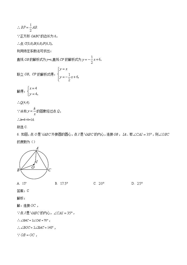 江苏省连云港市灌云县2024届九年级下学期中考二模数学试卷(含解析)03