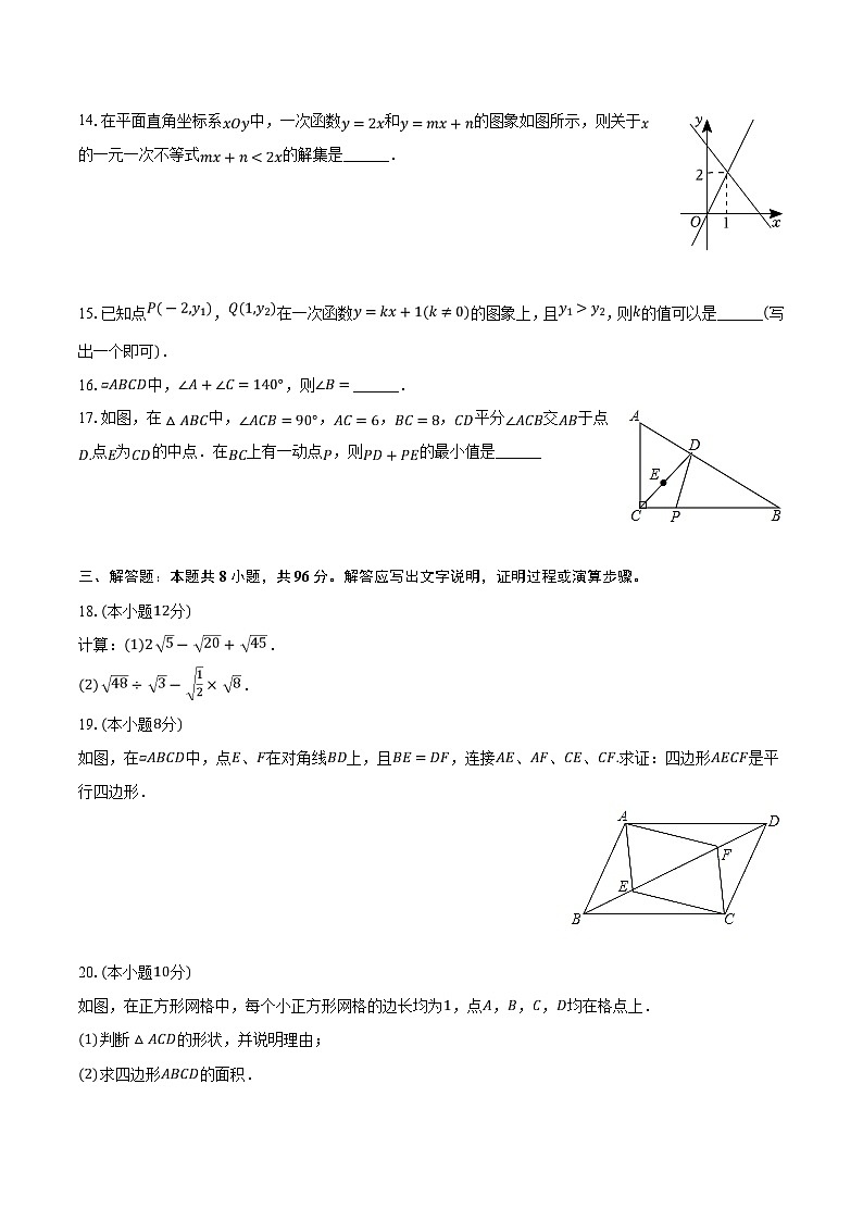 江苏省南通市海安市孙中、紫中等2023-2024学年八年级下学期4月期中考试数学试卷(含解析)03