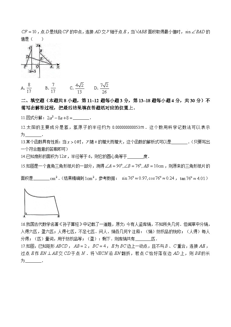 江苏省南通市启东市2024届九年级下学期中考适应性测试（二模）数学试卷(含答案)03
