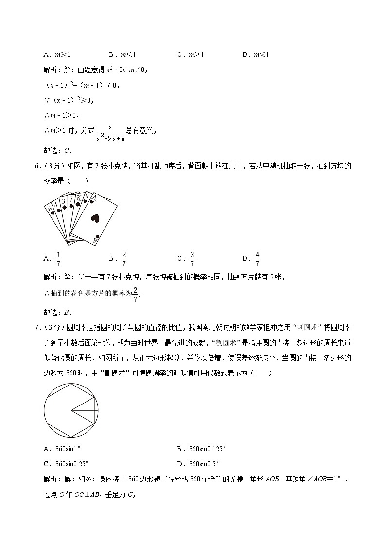 江苏省苏州市吴江区2024届九年级下学期中考二模数学试卷(含解析)02