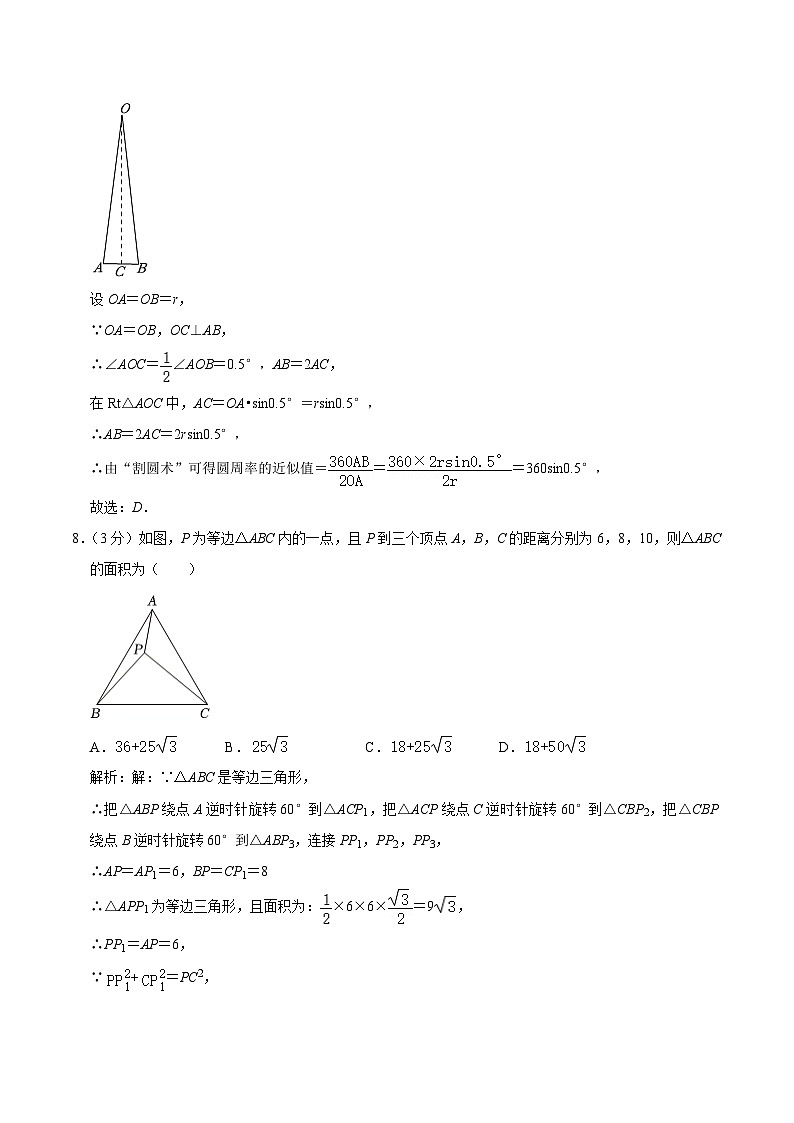 江苏省苏州市吴江区2024届九年级下学期中考二模数学试卷(含解析)03
