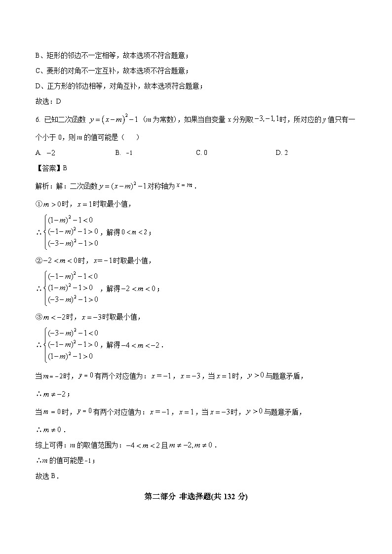 江苏省泰州市姜堰区2024届九年级下学期中考一模数学试卷(含解析)03