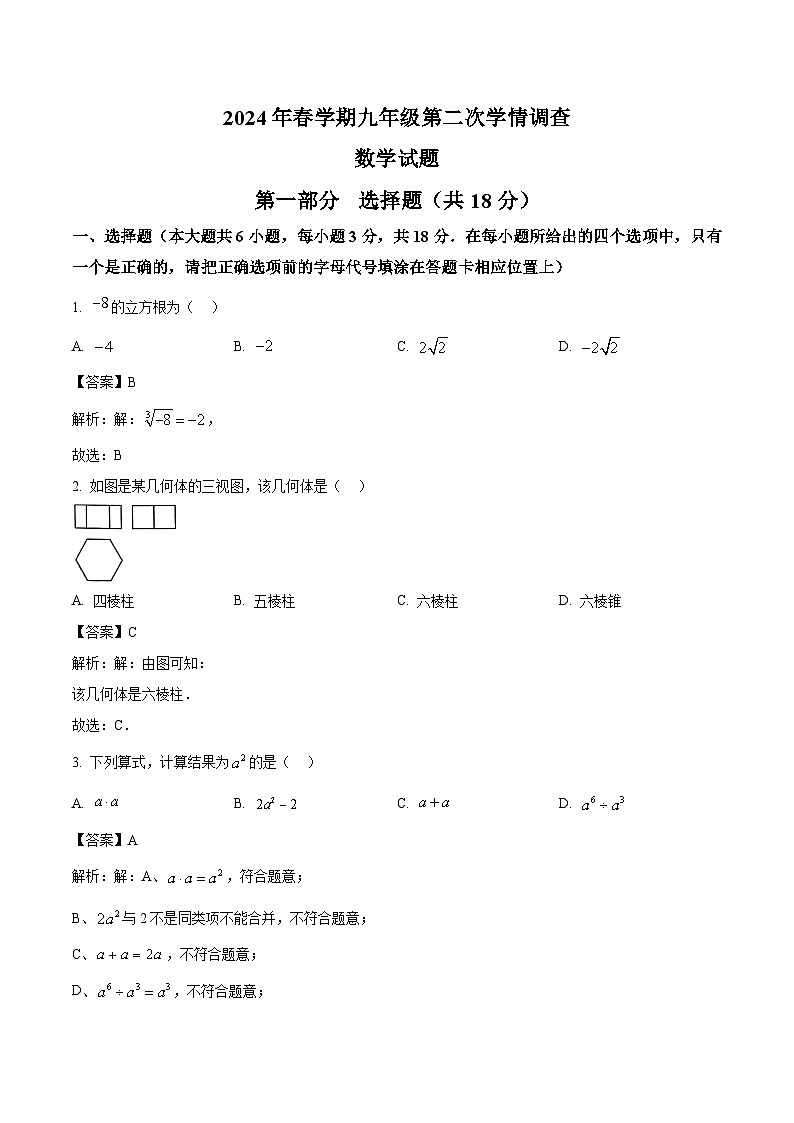 江苏省泰州市泰兴市2024届九年级下学期中考二模数学试卷(含解析)第1页