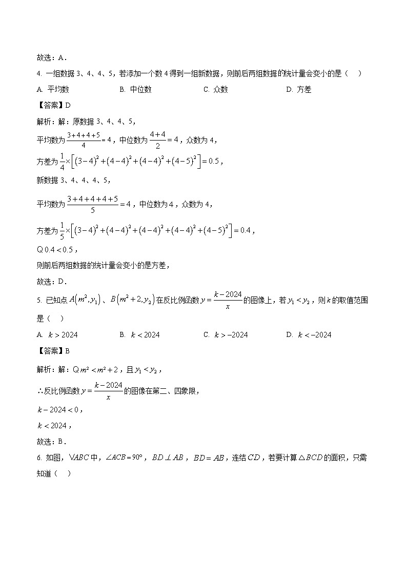 江苏省泰州市泰兴市2024届九年级下学期中考二模数学试卷(含解析)第2页
