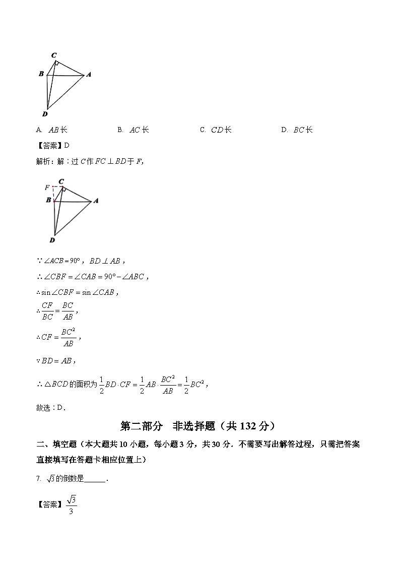 江苏省泰州市泰兴市2024届九年级下学期中考二模数学试卷(含解析)第3页