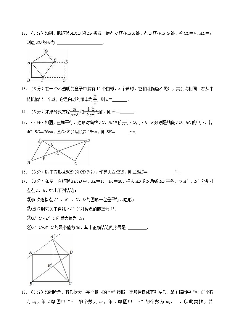 江苏省扬州市江都区邵樊片2023-2024学年八年级下学期期中考试数学试卷(含解析)第3页