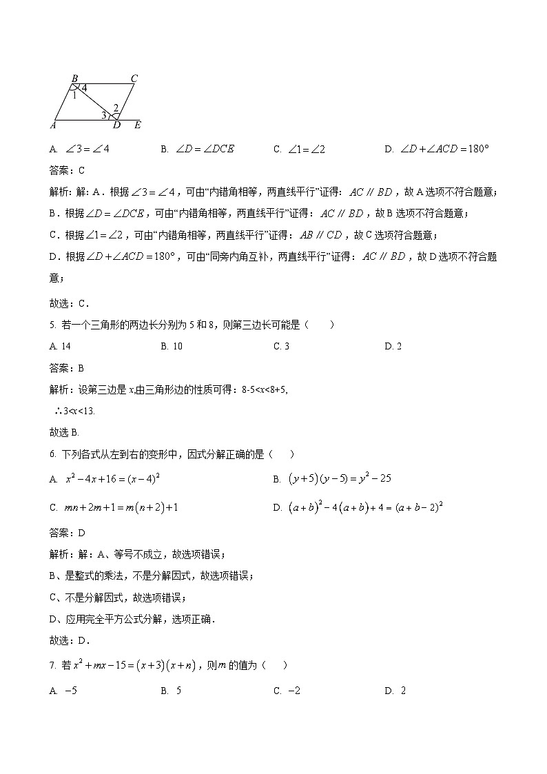江苏省扬州市江都区邵樊片2023-2024学年七年级下学期期中考试数学试卷(含解析)第2页