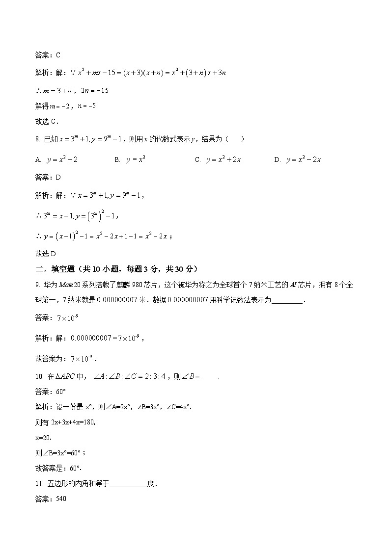 江苏省扬州市江都区邵樊片2023-2024学年七年级下学期期中考试数学试卷(含解析)第3页