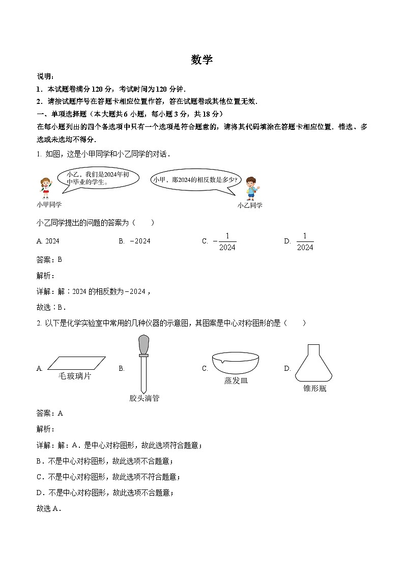 江西省九江市柴桑区五校2024届九年级下学期中考二模数学试卷(含解析)01