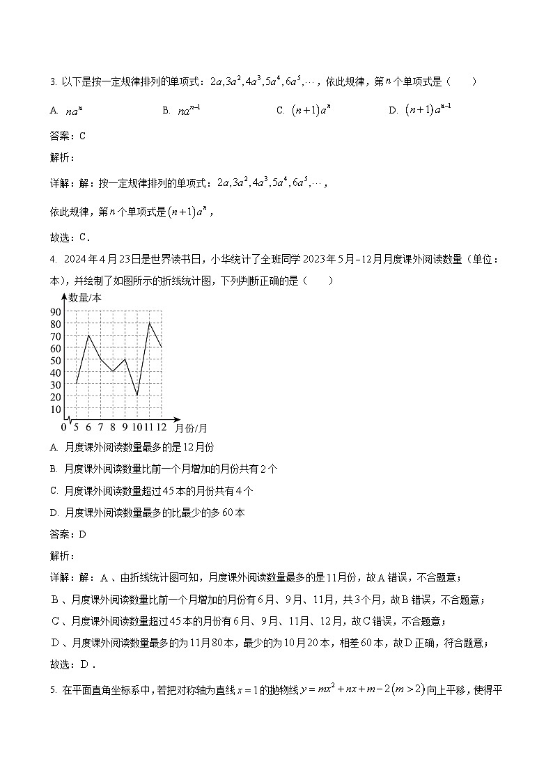 江西省九江市柴桑区五校2024届九年级下学期中考二模数学试卷(含解析)02