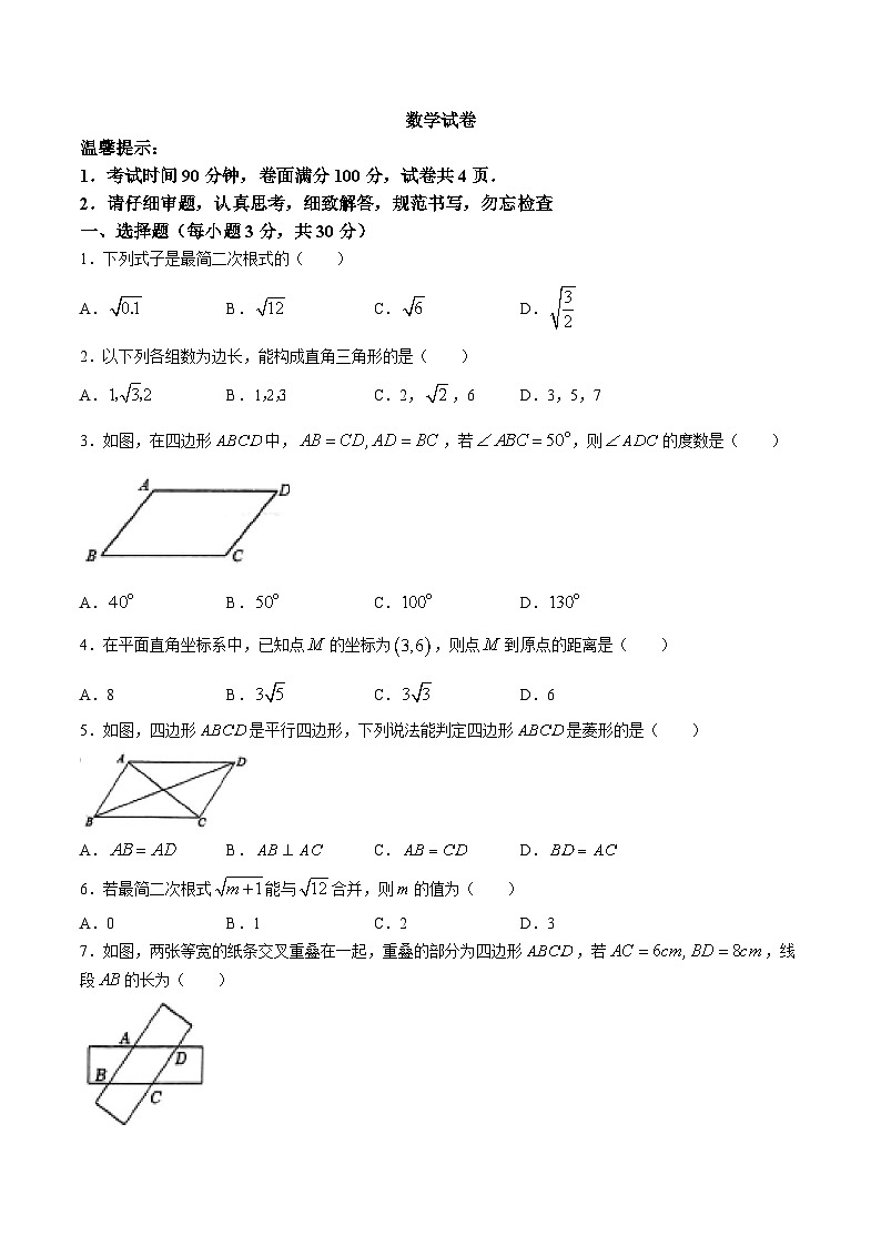 辽宁省鞍山市铁东区2023-2024学年八年级下学期期中考试数学试卷(含答案)01