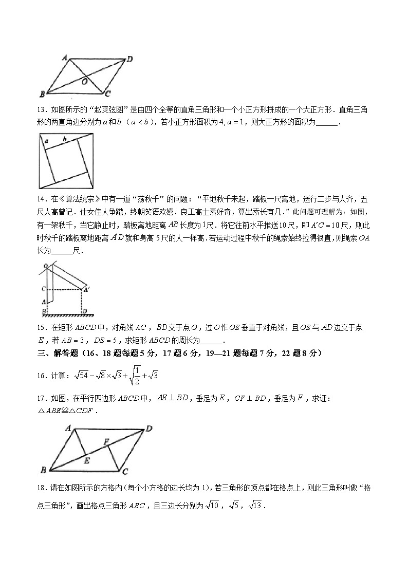 辽宁省鞍山市铁东区2023-2024学年八年级下学期期中考试数学试卷(含答案)03
