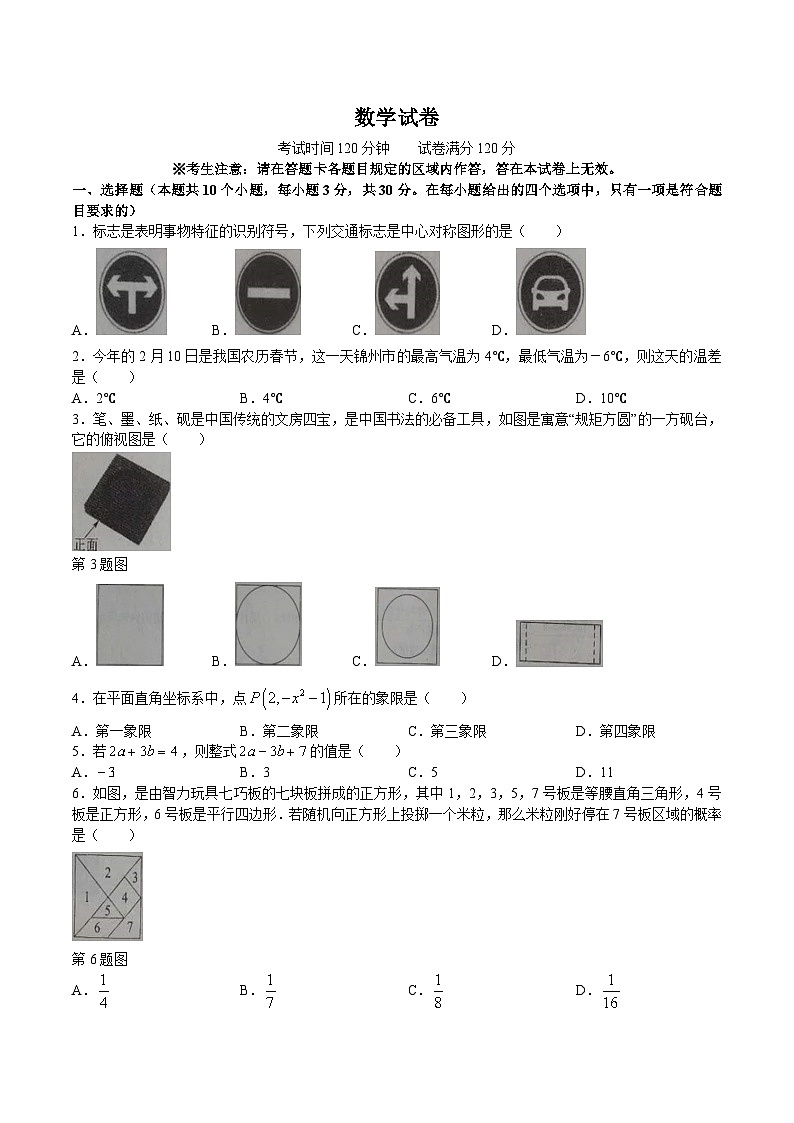 辽宁省锦州市2024届九年级下学期中考二模数学试卷(含答案)01