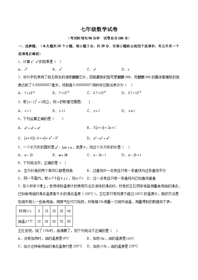 辽宁省锦州市太和区2023-2024学年七年级下学期期中考试数学试卷(含解析)第1页