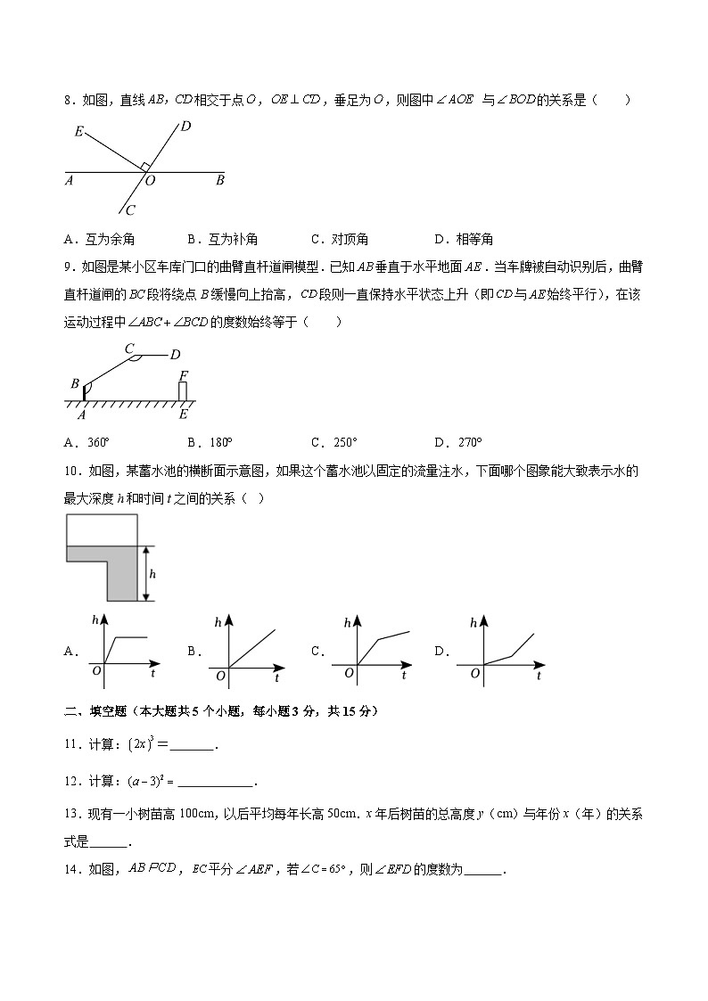 辽宁省锦州市太和区2023-2024学年七年级下学期期中考试数学试卷(含解析)第2页