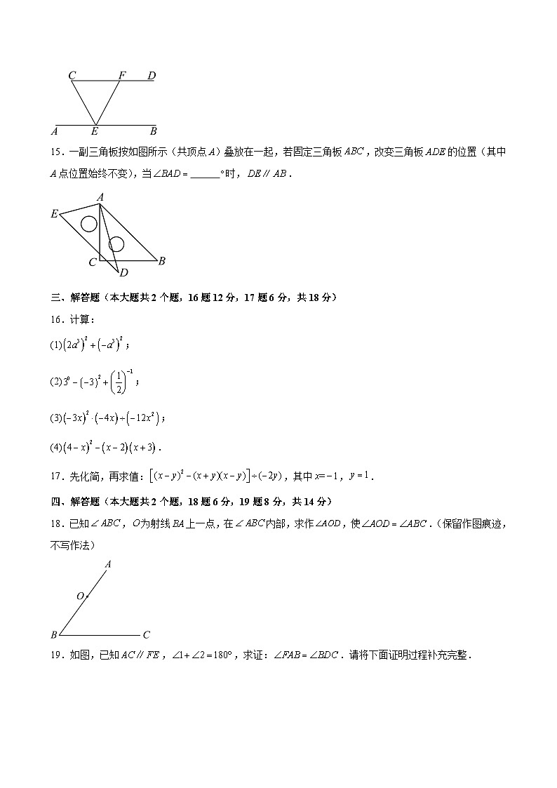 辽宁省锦州市太和区2023-2024学年七年级下学期期中考试数学试卷(含解析)第3页