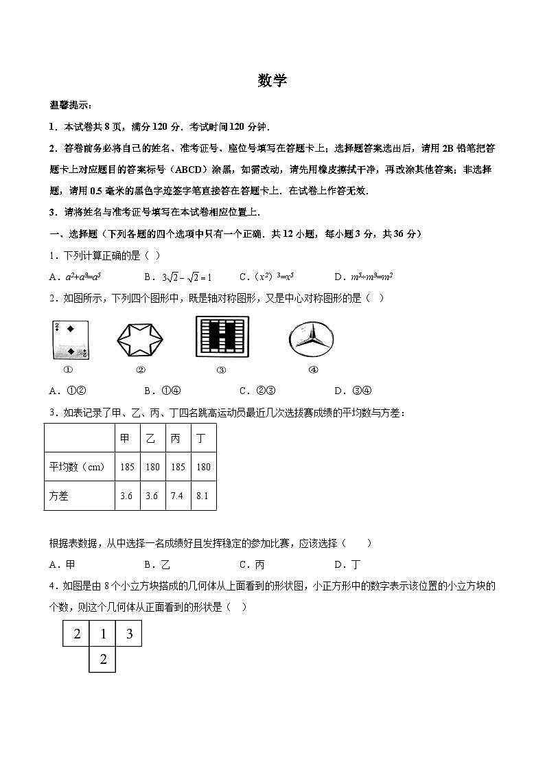 内蒙古呼伦贝尔市鄂伦春自治旗2024届九年级下学期中考二模数学试卷(含解析)01