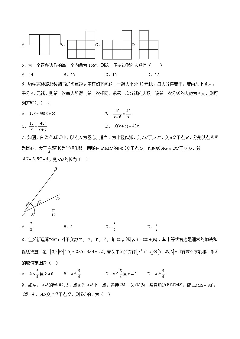 内蒙古呼伦贝尔市鄂伦春自治旗2024届九年级下学期中考二模数学试卷(含解析)02