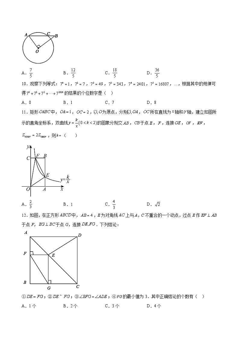 内蒙古呼伦贝尔市鄂伦春自治旗2024届九年级下学期中考二模数学试卷(含解析)03